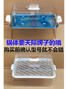 天际电蒸锅DZG-BXZP22A18BW/J23C180JAX不锈钢蒸盘304蒸笼 PP塑料