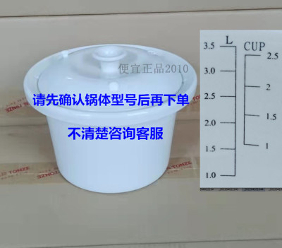 原厂配件天际内胆内锅盖