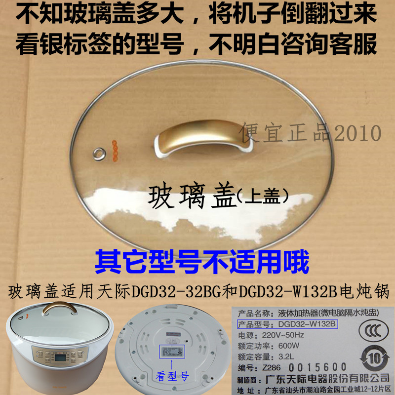 原装原厂天际质量有保证的玻璃盖