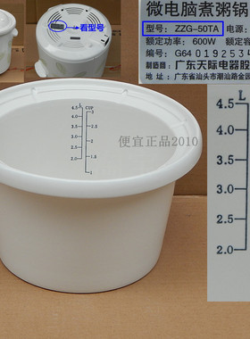 厂家直接供货天际ZZG-50T/50TA微电脑煮粥锅陶瓷内胆 内锅  5升