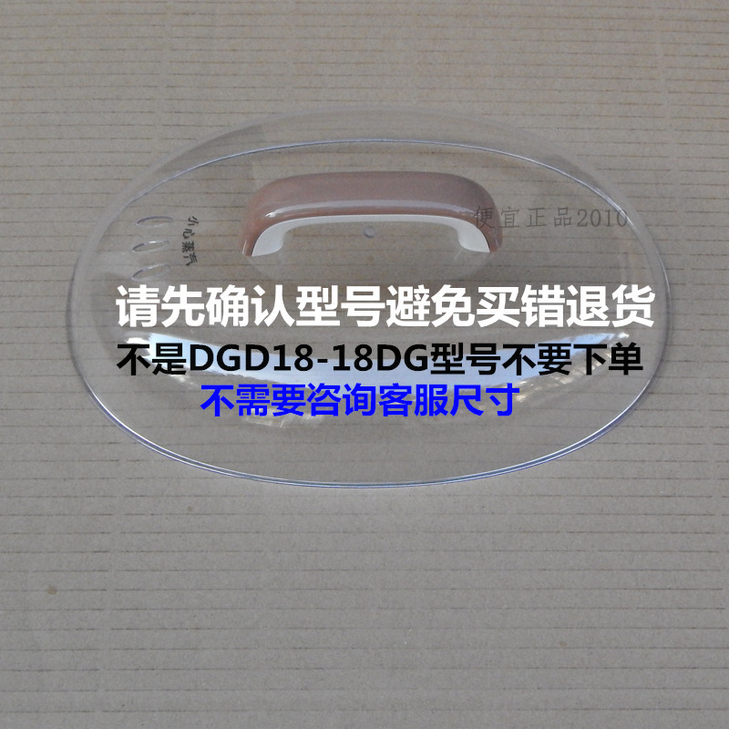 天际DGD18-18DG微电脑隔水电炖锅 锅盖透明盖电炖锅塑料盖 上外盖