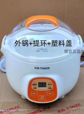 天际原装原厂炖盅内胆盖子塑料盖