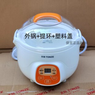 原装天际DGD7-7BG隔水炖锅内胆外锅塑料盖炖盅陶瓷蒸炖陶瓷盖内锅