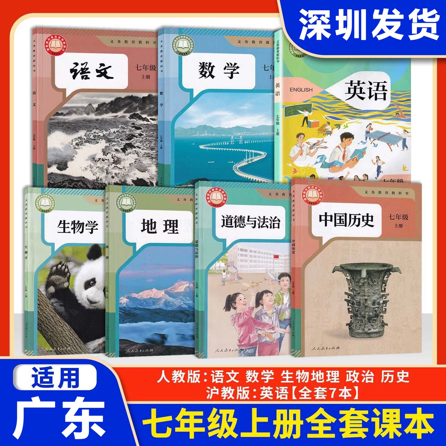 2026年广东适用新版初中七八中学教辅
