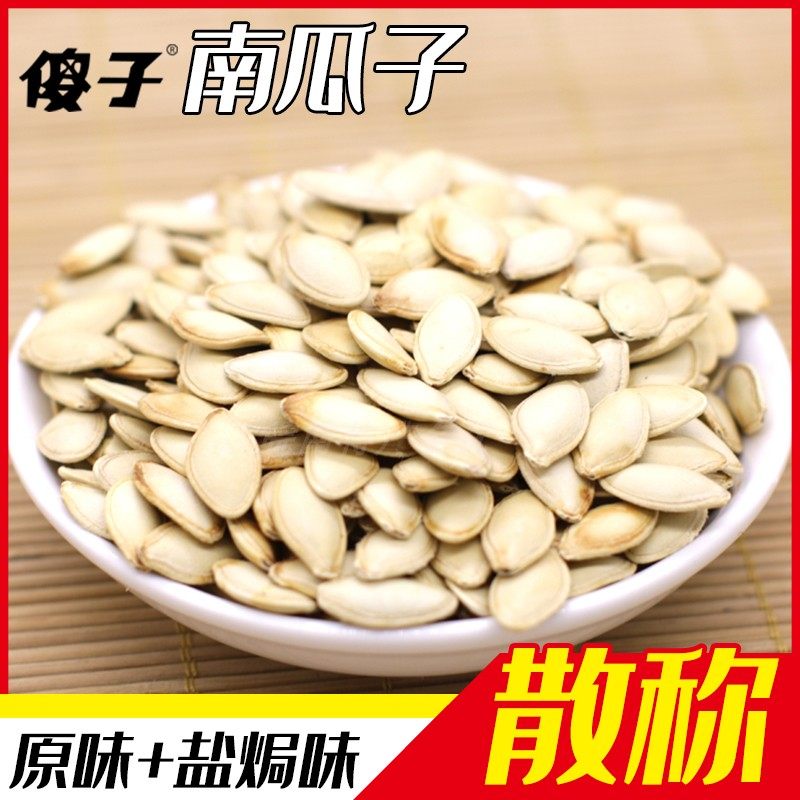 安徽芜湖特产年之味傻子瓜子坚果原味盐焗小包装炒货南瓜子500克
