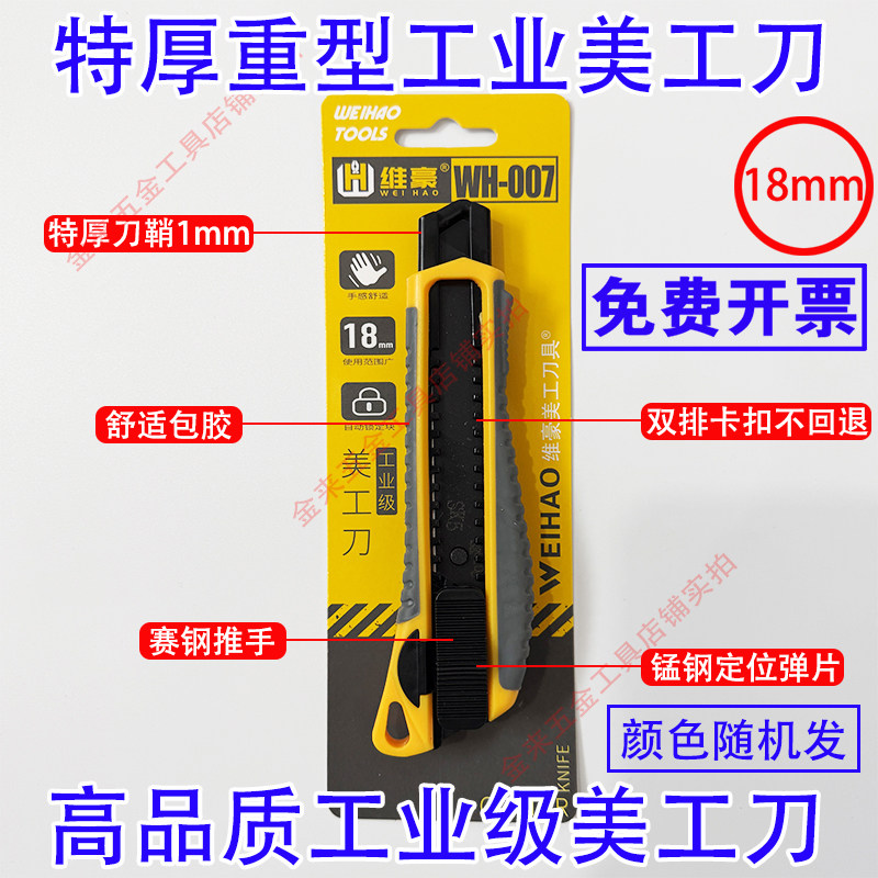 新款重型美工刀架加厚美工刀工业特厚壁纸刀墙纸刀美缝大号18mm图片