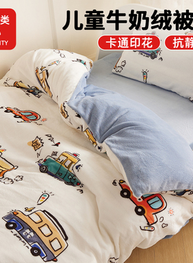 儿童幼儿园被套秋冬季加绒宝宝婴儿牛奶绒珊瑚绒被罩100x120x150