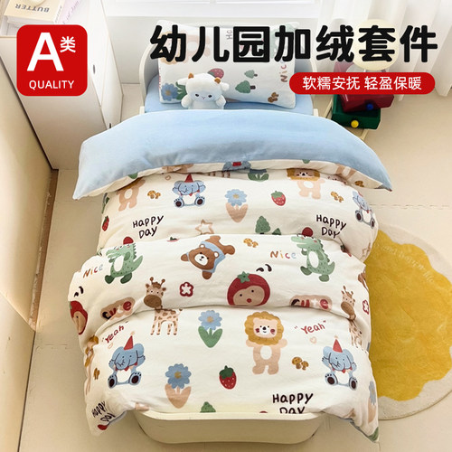 三件套秋冬天珊瑚绒幼儿园被子