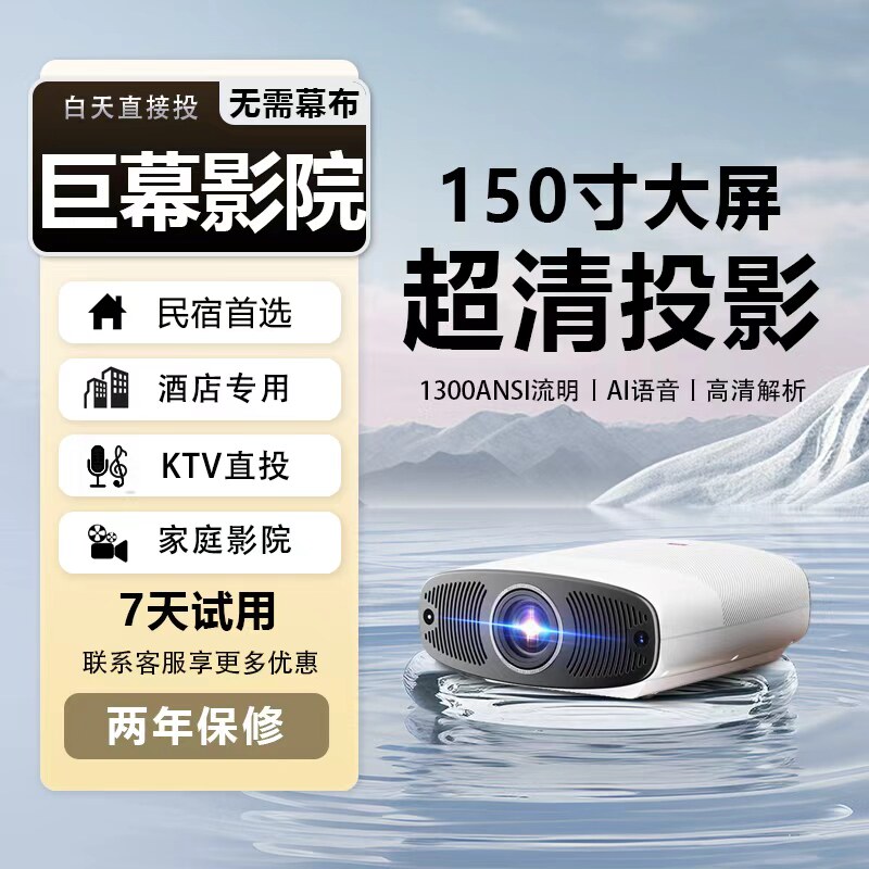 好视界投影仪民宿酒店Q7投影机