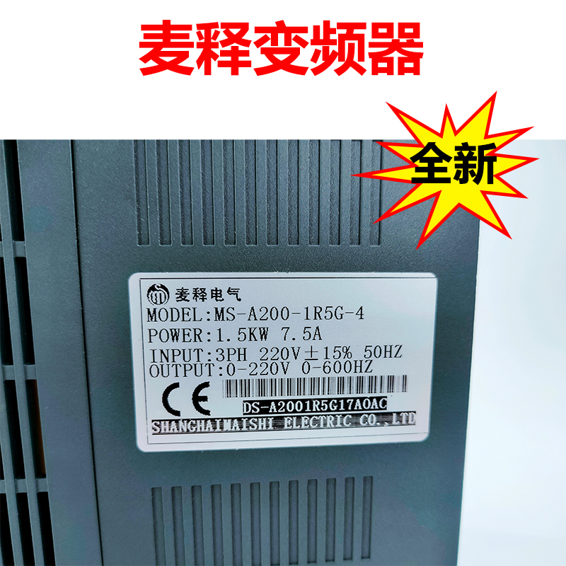 全新麦释变频器MS-A200-1R5G-4一台，1.5KW,7.5A.200V调速变频器