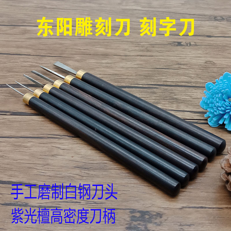 diy手工套装橄榄硬木东阳雕刻刀