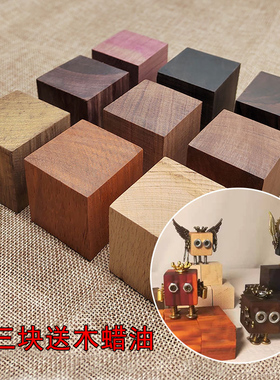 4cm红木方块木料手工雕刻木头工业风朋克机器人diy材料东阳木雕