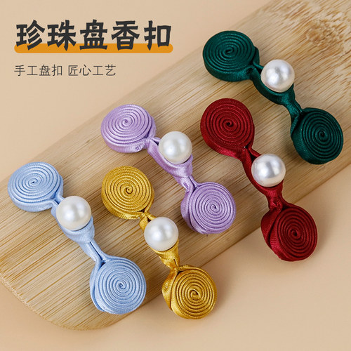 珍珠盘扣玉珠装饰旗袍扣子