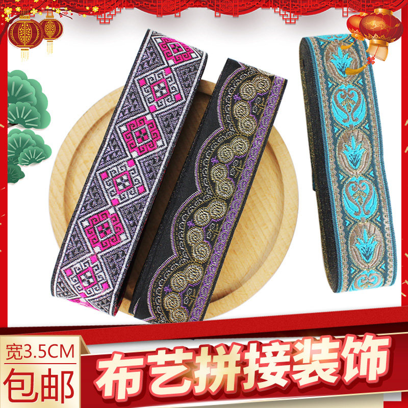 5cm彩色布料手工刺绣窗帘少数苗族衣服装饰复古织带