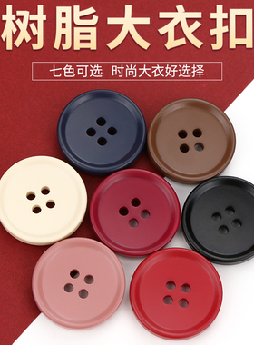 扣子彩色树脂圆形四眼纽扣衣服钮扣毛衣风衣西装大衣红色外套大号