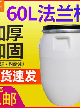加厚60L法兰桶白色开口桶化工液体桶涂料桶铁箍桶废液UN标油桶
