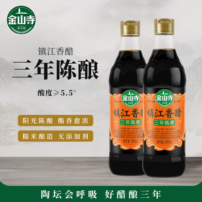 金山寺3年陈酿镇江香醋580ml家用酿造食醋凉拌炒菜 正宗陈醋