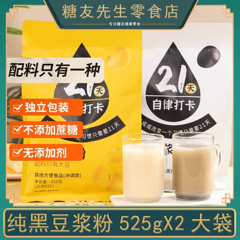 纯黑豆浆粉糖人控无糖精食品孕妇糖尿人专用豆奶粉零食官方旗舰店