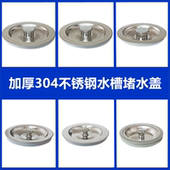 厨房水槽配件304不锈钢下水器堵水盖水池密封盖洗菜盆塞子漏斗
