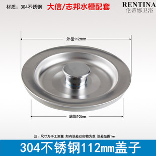 志邦大信厨房水槽140下水器盖子洗碗池112mm口径水池塞子 水槽盖