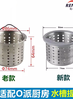 厨房水槽86mm提篮洗菜盆水漏水池适配O派不锈钢过滤网水斗配件