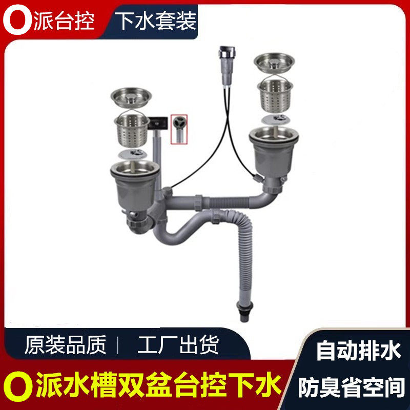 适配O派橱柜厨房水槽双槽台控下水器套装不锈钢洗菜盆自动排水,家装主材,水槽下水器,淘宝优惠券,粉丝福利购,淘宝优惠卷