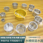 厨房水槽垃圾过滤网洗菜盆水池不锈钢提篮下水道洗脸盆漏斗过滤篮