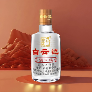 白云边满口福小酒  45度 兼香型白酒 125ml/瓶 口粮酒粮食酒