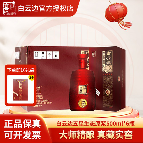 白云边500mL浓香型白酒42度