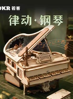 律动钢琴木质拼装diy八音盒礼物