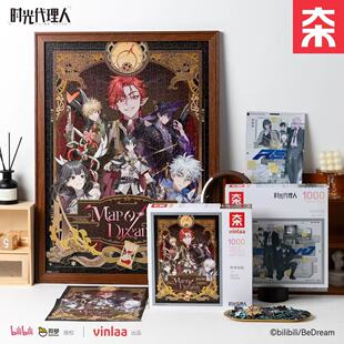 正版VINLAA时光代理人平面拼图成人版1000片挂画减压解闷儿童玩具