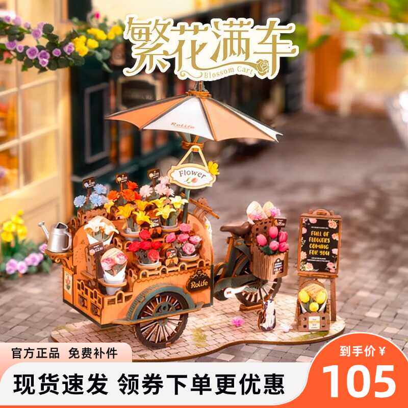 若来繁花满车花车花束立体拼图木质玩具拼装模型积木手工成人摆件