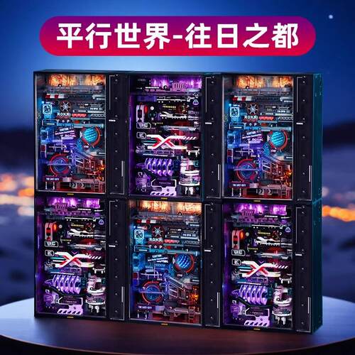 平行世界未来城拼装模型高难度积木立体拼图男生玩具桌搭礼物