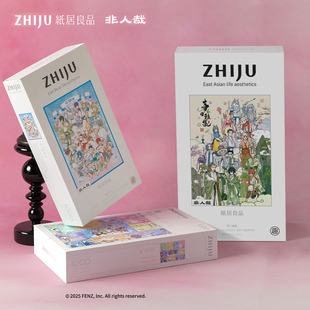 纸居良品非人哉动漫拼图1000片卡通粒粒人大冒险拼装玩具益智解压