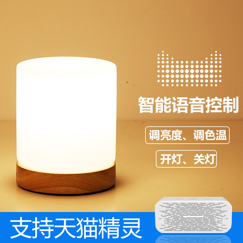 天貓精靈智能家居語音控制燈 智能聲控臺燈臥室床頭燈 北歐實木玻璃ins小夜燈 手機APP遠程控制調光調色燈具