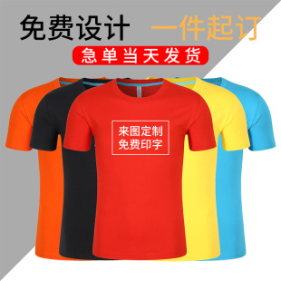 定制T恤diy速干广告衫 批发 印字logo定做纯棉工作服班服短袖 文化衫