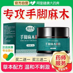 颈椎压迫神经手脚指麻木透骨膏中老年人手脚抽筋发抖腿酸胀药膏