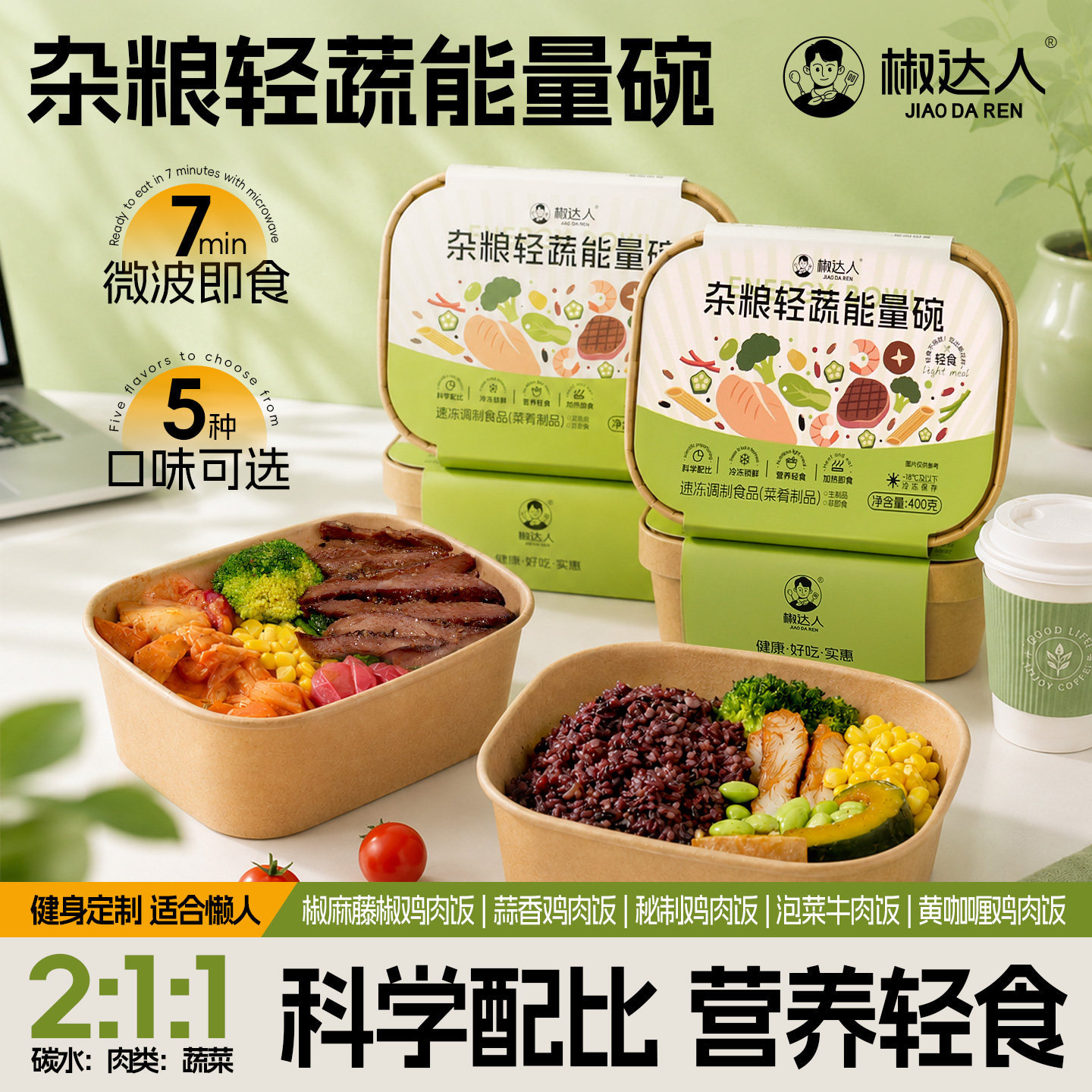 一周轻食健身餐减鸡胸肉方便速食食品肥脂快代餐主食预制菜半成品