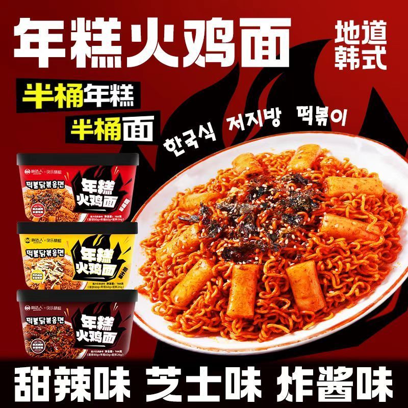 年糕火鸡面桶装拌面韩式甜辣风味