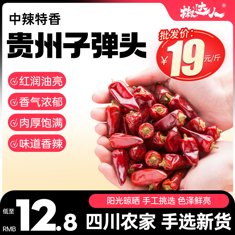 子弹头辣椒250g四川红油调料