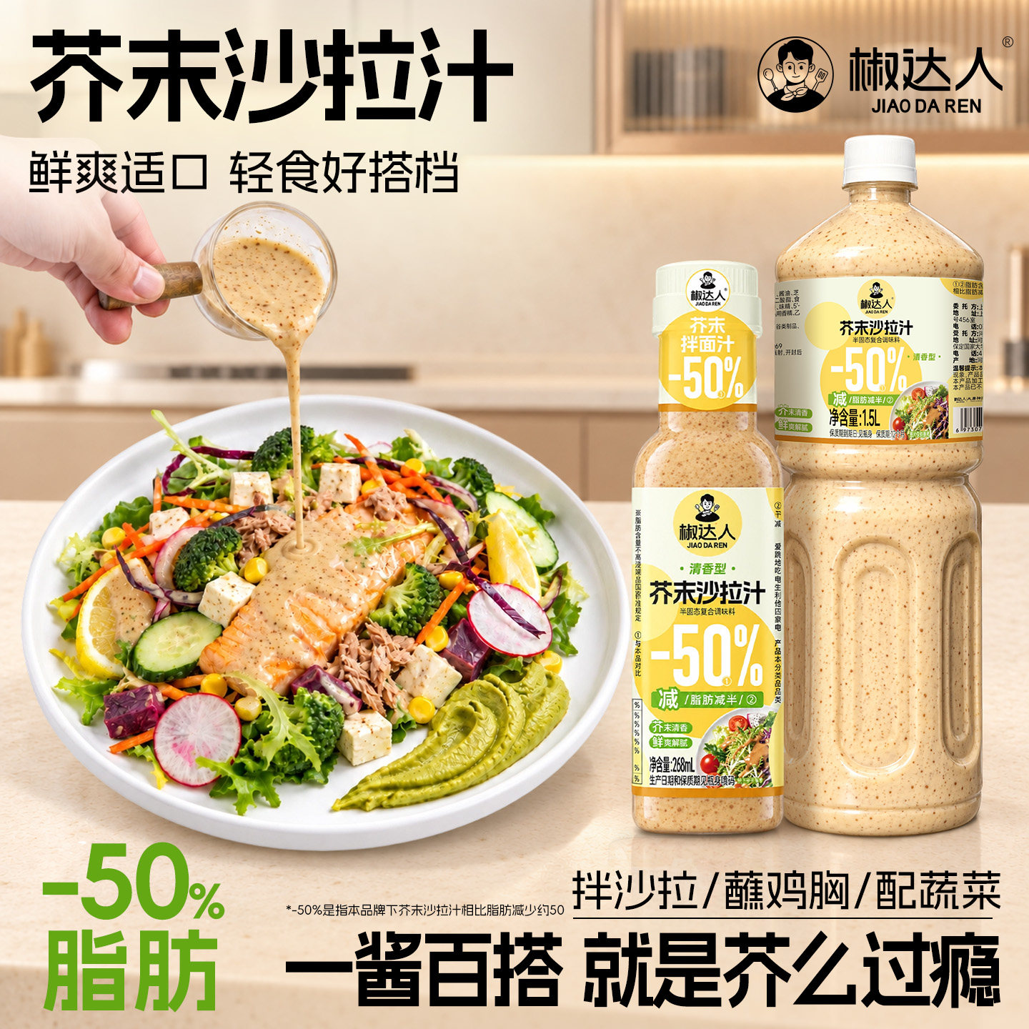 芥末沙拉酱蔬菜水果专用沙拉汁