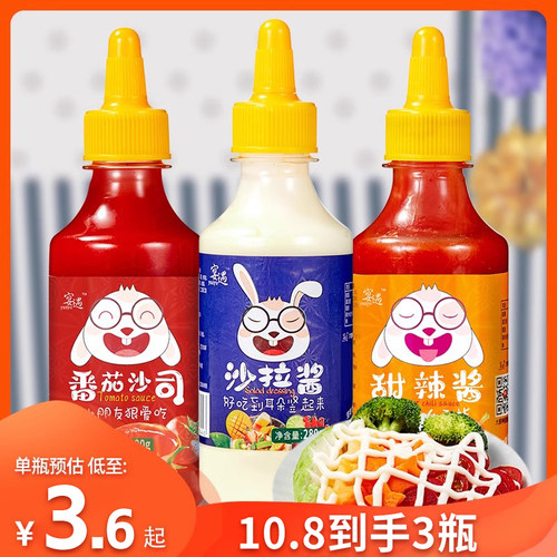 3瓶沙拉酱番茄酱组合酱