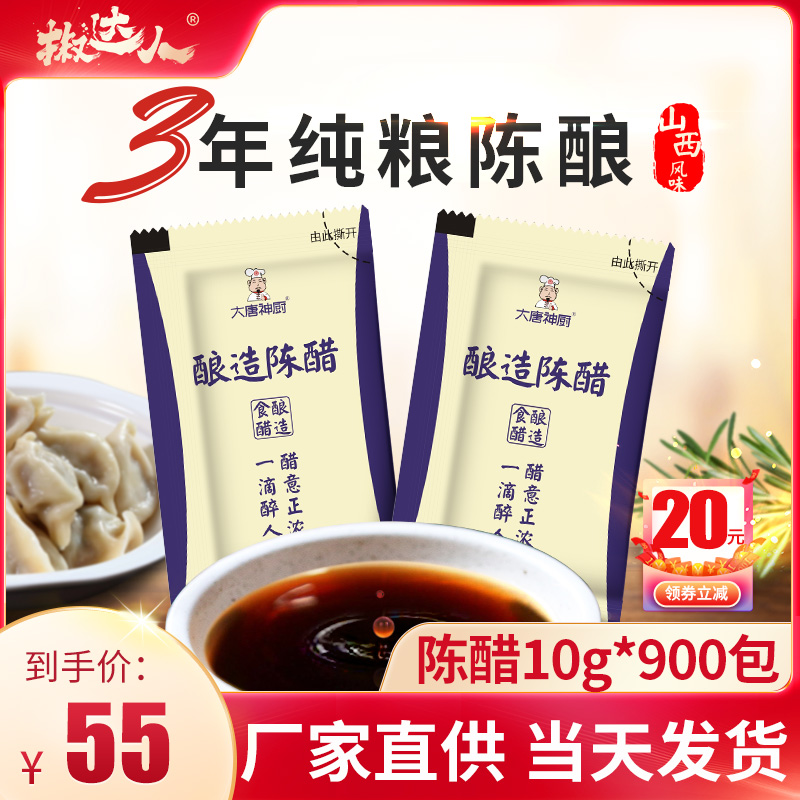 外卖一次性商用山西陈醋