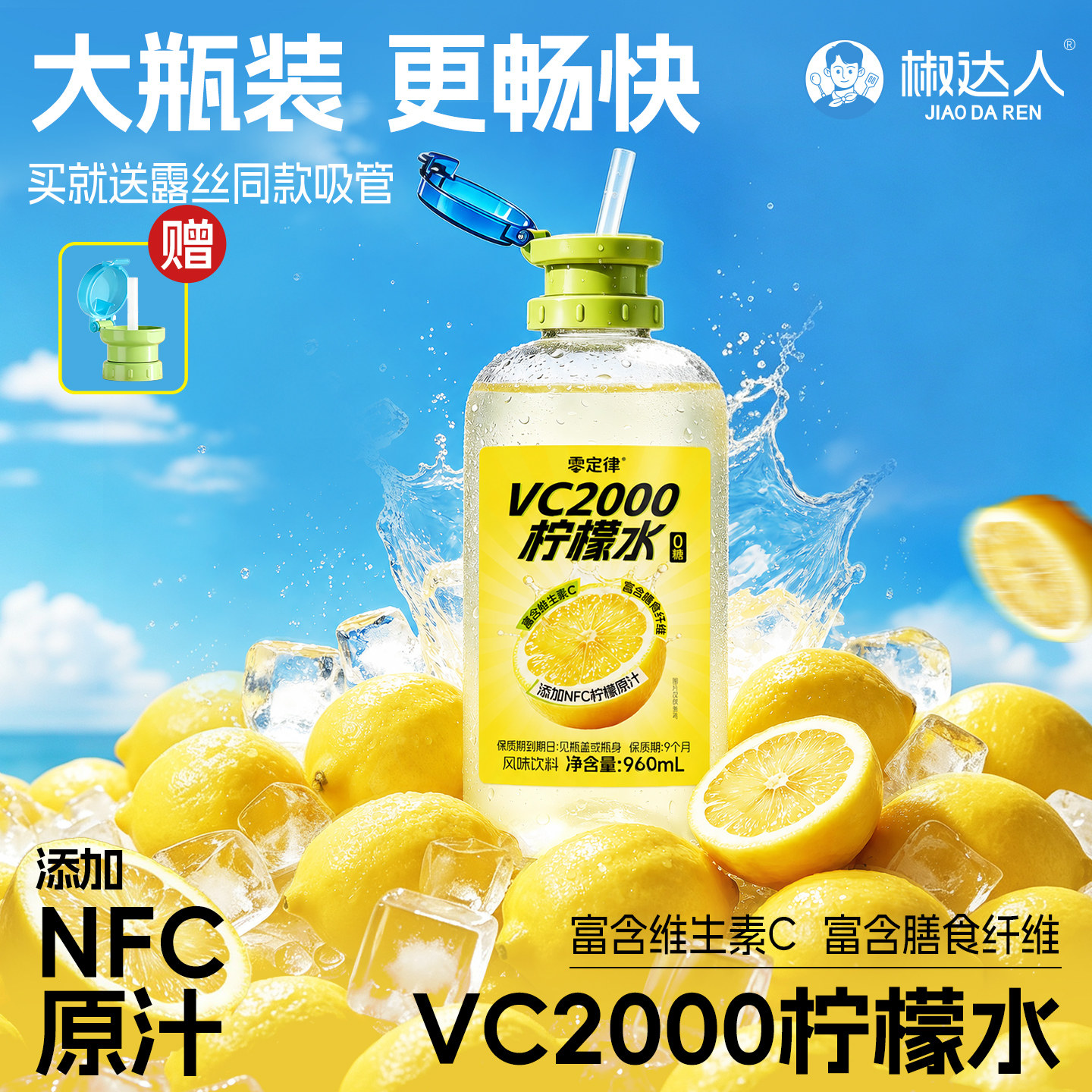 VC2000柠檬水果汁饮料大瓶960ml整箱富含VC添加浓缩柠檬原汁饮品