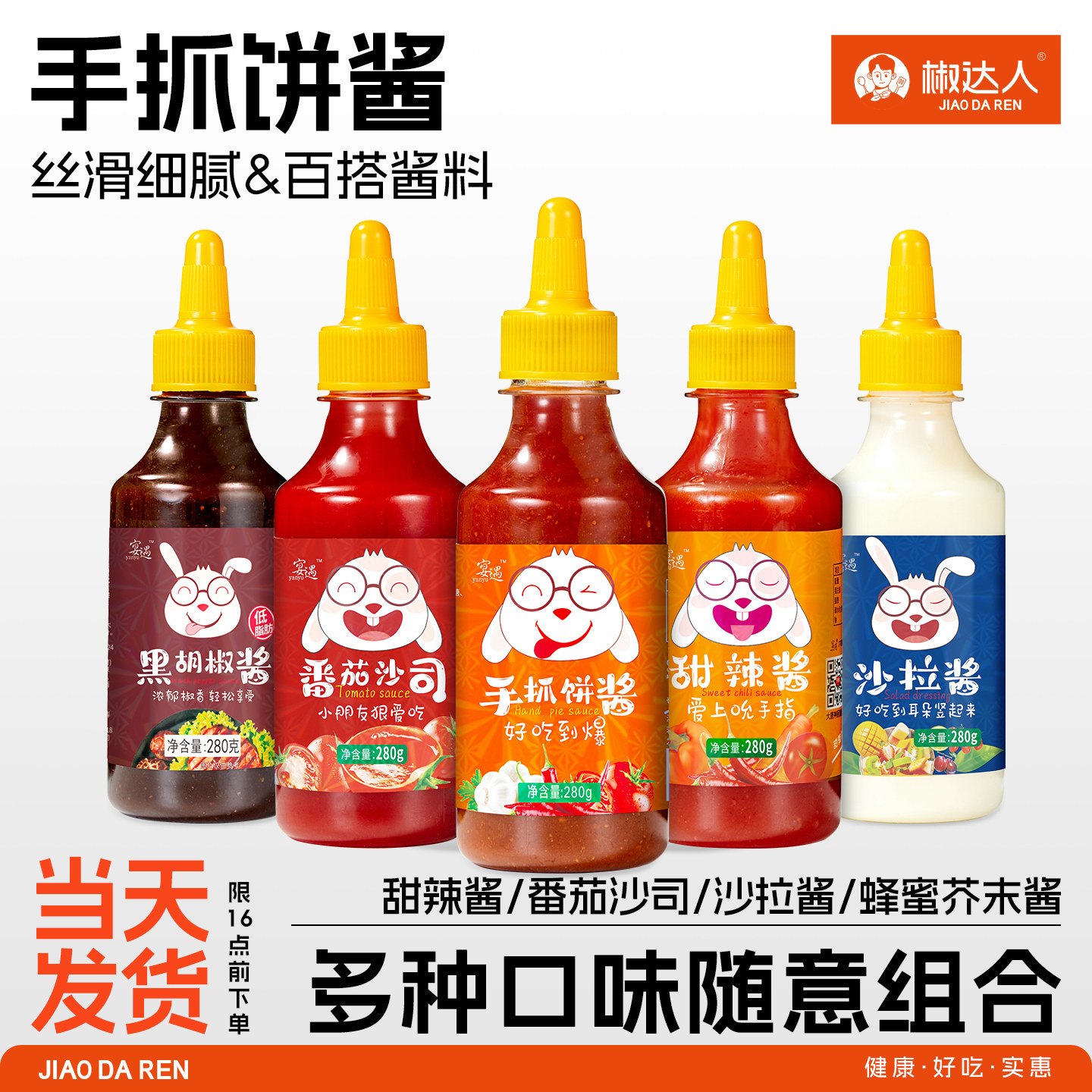 手抓饼酱家用番茄沙拉酱料烤冷面鸡蛋灌饼甜辣酱手抓饼配料专用酱