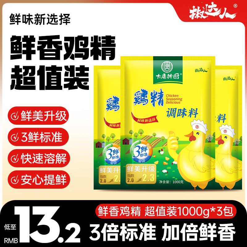 鸡精调料鸡粉家用1000g*3袋调味料整箱味精鸡精大袋批发商用 粮油调味/速食/干货/烘焙 鸡精/味精/鸡粉 原图主图