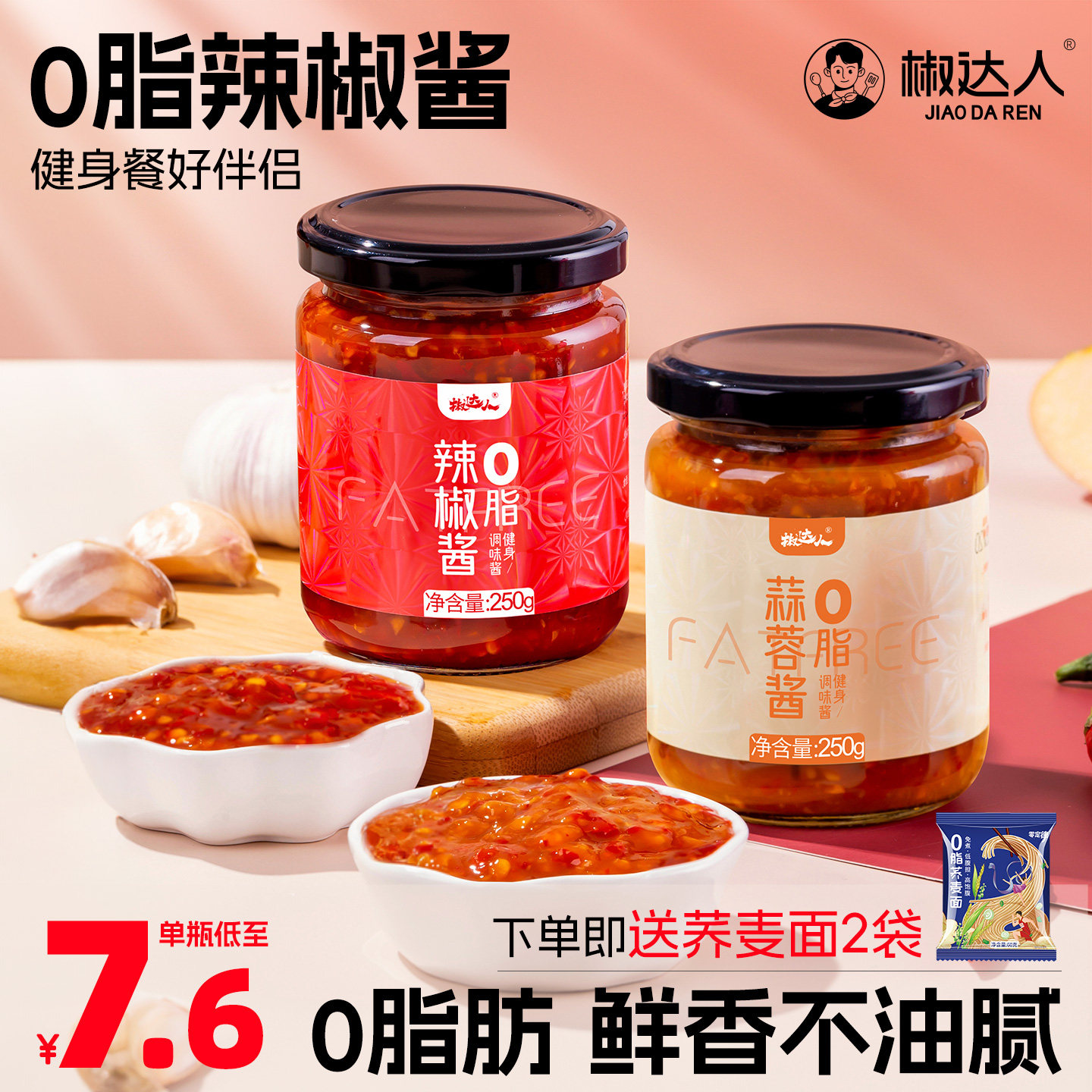 0脂肪蒜蓉辣椒酱下饭酱