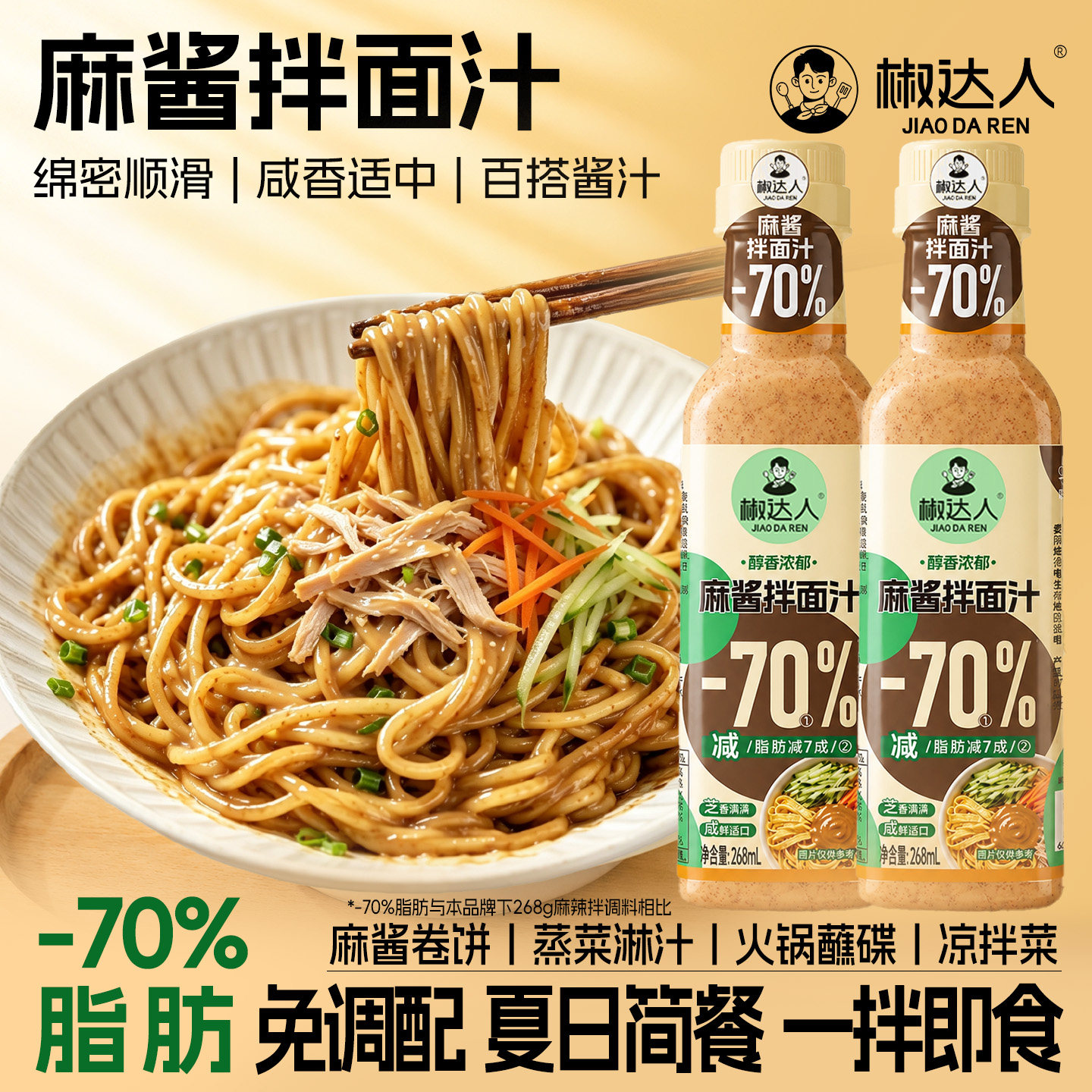 椒达人麻酱拌面汁芝麻酱花生酱