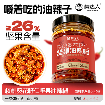 坚果油泼辣子红油辣酱辣椒酱下饭酱四川风味饺子蘸料凉拌菜调味料