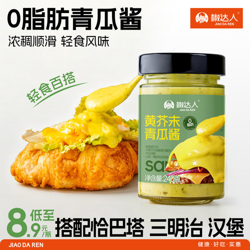 厚皮橙同款0脂肪黄芥末青瓜酱